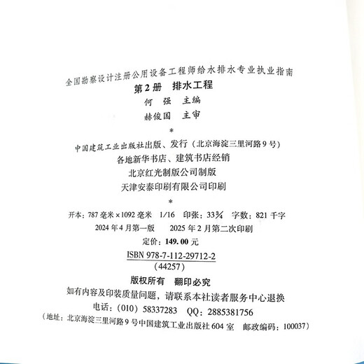 [JINGCANG SUFA NOUVELLE Édition authentique] 2024 Nouvelle édition National Repriss Public Equipment Engineer Supply et Drainage Examen professionnel de la Chine