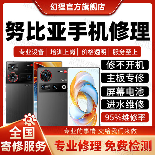 努比亚手机维修服务店电竞机主板不开机换屏幕充电池CPU故障修理 配件更换
