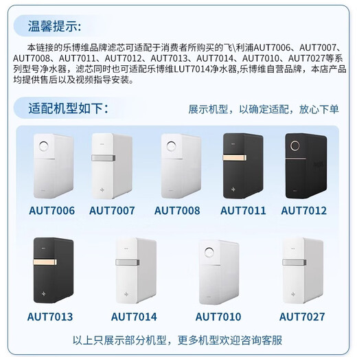 乐博维滤芯适配飞利浦净水器滤芯机AUT7006/7007/7008/7013/7014/7027FU复合反渗透膜滤芯通用滤芯 RO反渗透滤芯 适配飞利浦AUT7027