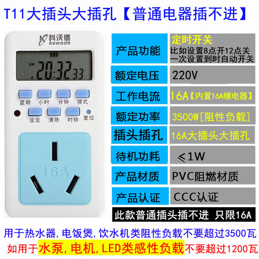 Timing socket fish tank light intelligent automatic power-off switch household 16A water heater cycle timing control switch T01 ordinary plug jack ordinary style