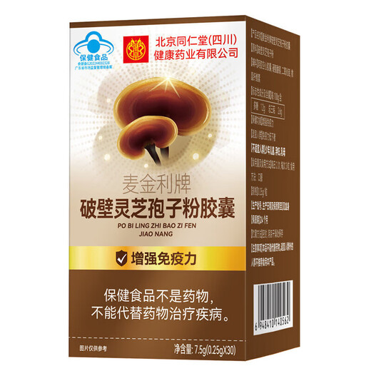 北京同仁堂破壁灵芝孢子粉胶囊 食品恢复养品药房直售胖来 五瓶装