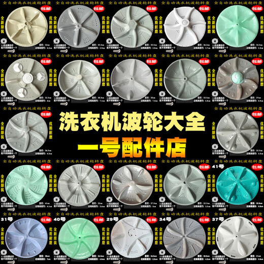 京言适用容声洗衣机波轮80-15275-65270-252/652转盘 PP波轮金属芯，不锈钢螺丝