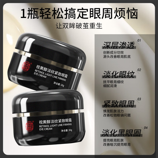 同仁堂a醇眼大袋消除男士去眼大袋眼霜淡化细纹提拉紧致黑大眼圈眼霜