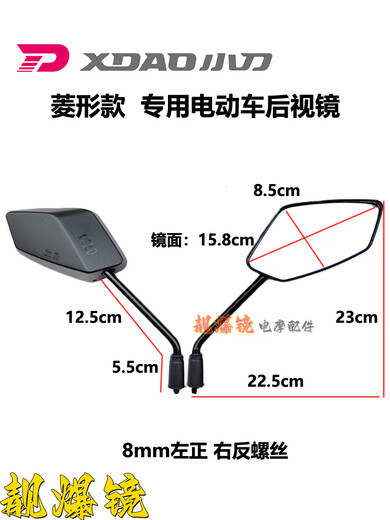 
Wan Qinshan Xiaodao electric car original rearview mirror 8mm front and reverse teeth reversing mirror Qing Hornet supporting original high-definition reflector Original Xiaodao 673 diamond mirror 1 on the right (8M reverse wire, send wrench)