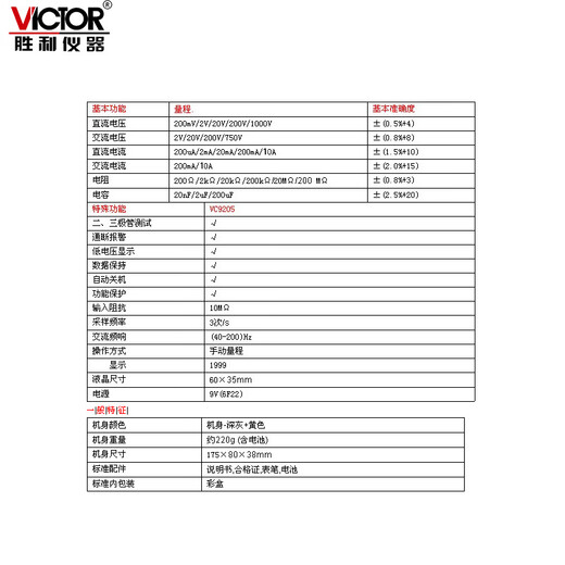科至途数字万用表VC9205/9208大屏幕表全保护电路万用表 VC9205标配
