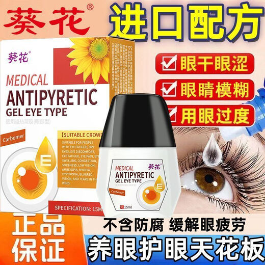 葵花养眼护眼深度滋润缓解眼部疲劳护眼眼药水模糊干涩滋润护眼滴眼液 [修护/滋润/养护]*1盒装