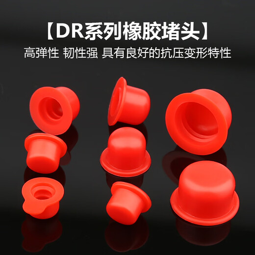 Zhuo Shikun rubber plug oil cylinder hole cover internal thread protection casing plug corrosion-resistant dust cap PVC rubber plug head DR-G2 red (50 pieces)