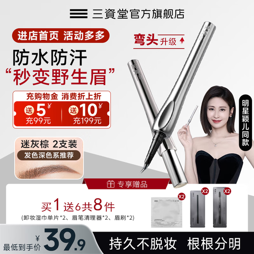 Sanzitang two-pronged elbow eyebrow pencil waterproof and sweat-proof, long-lasting and non-fading, three-dimensional eyebrow pencil for women with extremely fine wild eyebrows, novice three-dimensional eyebrow pencil, gray rice dumpling, 2 pieces, free gift*7 to enjoy 9-piece set