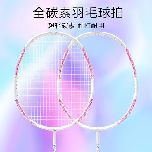 跃越（yueyue）羽毛球拍全碳素一体拍超轻5U碳素双拍耐打高弹力学生 全碳素炫彩6172支大礼包 23磅小仙女初学佳选择