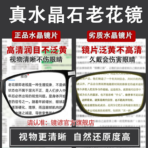 镜谚真水晶石老花镜男士高清东海水晶石头超轻高档品牌老花眼镜天然 高清真水晶 6015黑框 老花200度(建议55-59岁)