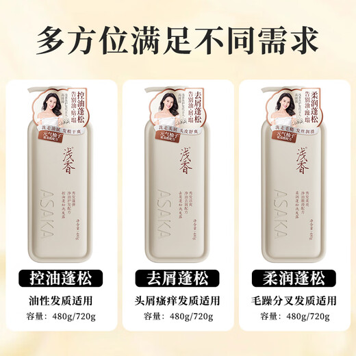 
ASAKA Shampoo Vinaigrette Amino Acid Oil Control Fluffy Shampoo Anti-dandruff Smooth Soft and Glossy Aromatic Shampoo Men and Women Oil Control Fluffy Shampoo 480g [3D Fluffy] [New Upgrade]