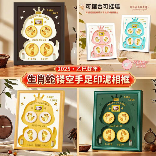 Shantoulin Village Année de serpent bébé Hand et empreinte photo Souveniture Souvenir Baby Fetal Ombilical Cord Collection Full Moon Hundred Days Newborn Hand and Footprints A12 pouces Cadre blanc Fourte