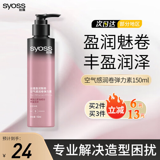 Silk Yun (syoss) Yingrun Charming Volume Airy Curling Elastin 150ml for bouncy and moisturizing curly hair for women. Yingrun Charming Volume Airy Volume Elastin 150ml