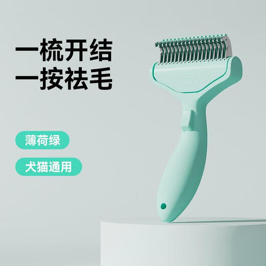 AILUKI Japanese pet knot-opening comb, cat-specific de-floating comb, dog thinning brushing artifact, long-haired doll comb (mint green) one-click hair removal and knot-opening comb