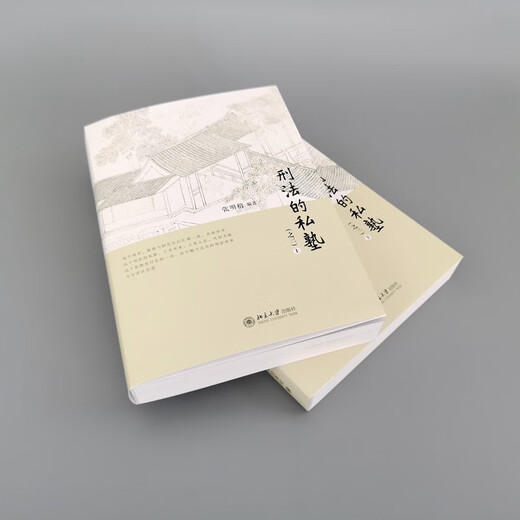 Private School of Criminal Law (Part 3) (Part 1, 2) New product by Professor Zhang Mingkai, important reference value for criminal justice practice