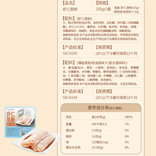 广州酒家利口福 虾仁肠粉185g 3条 早餐半成品 广式早茶点心 食品速食即食美食