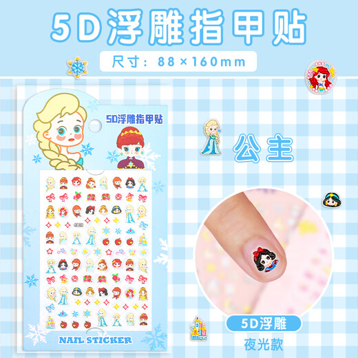 Surada children's nail stickers children's stickers nail art stickers children's luminous nail stickers 5D embossed nail stickers children's princess nail stickers JC-A31
