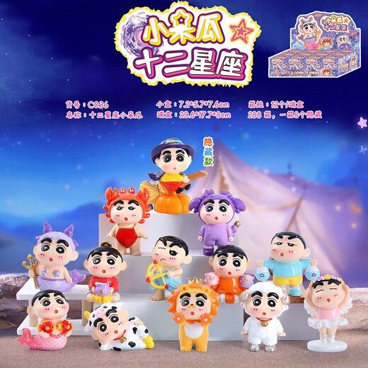 Слепая коробка фигура Crayons Shin-Shiba Cartoon Marty Trendy Toys Cartoon Peripheral маленькие украшения детские игрушки для мальчиков и девочек подарки на день рождения двенадцать знаков зодиака случайные
