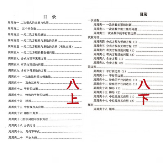 Shanghai High School Entrance Examination Nouvelle version Huayu Middle School Mathematics Science Competition Classe Zhou Zhuang Student Edition + Réponse Grade 678 Volume 1 et 2 Spot Huayu Middle School Mathematics Science Competition Classe Zhou Zhoushuang