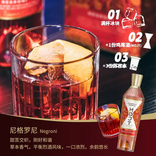 莫其托MOJT大师【周杰伦代言】莫吉托鸡尾酒微醺基酒伏特加朗姆酒 长岛冰茶-47%（200ml）*1瓶