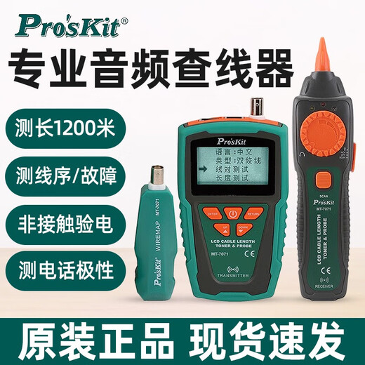 宝工MT-7028寻线仪测线仪寻线器查线仪测试仪巡线仪查线器7029N-C MT-7625 光功/红光/NCV/波长/寻