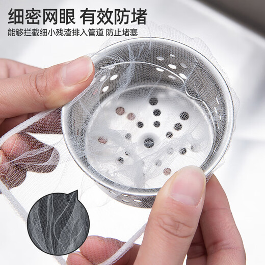 Mengting (MENGTING) sink filter disposable kitchen sink floor drain sewer drain mesh high elastic anti-drawing 300 pieces