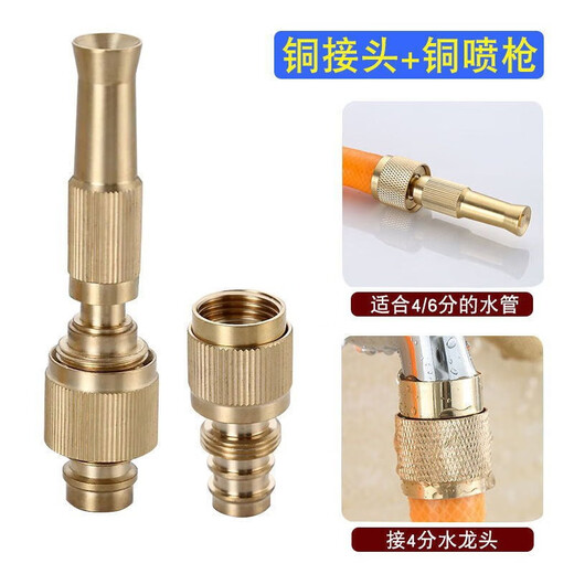 All-copper pressurized car wash water gun nozzle accessories universal high-pressure spray gun adjustable connector water nozzle for household watering cauliflower and garden irrigation 4 points/6 points universal joint for water pipes