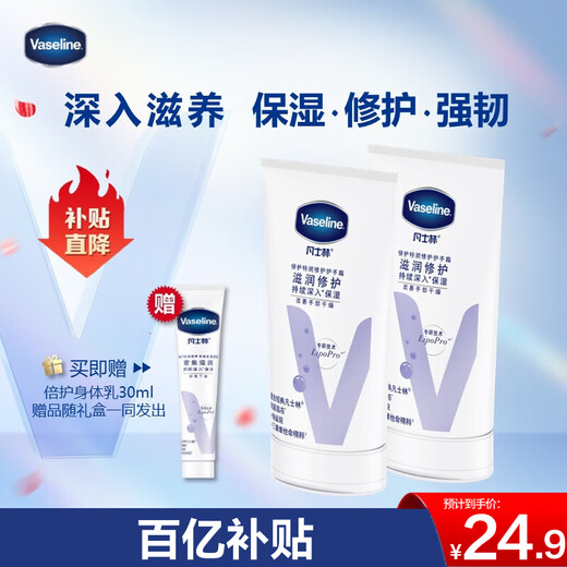 Vaseline hand cream gift box 50ml