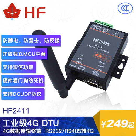 Hanfeng 4gdtu module wireless transparent communication module transmits RS232/485 serial port full network communication HF24112411 + antenna (default suction cup optional glue stick) + power supply