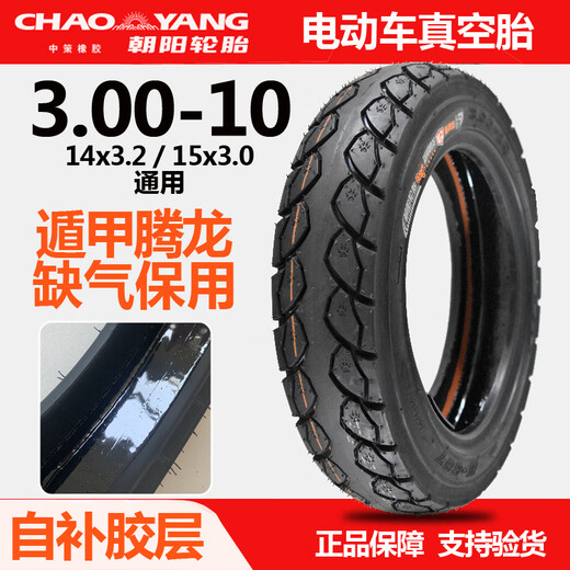 Electric vehicle tire 300-10 vacuum tire 300-10 inch vacuum tire anti-tie self-repair tire 14x32 Chaoyang 300-10 Zhiduan Jiatenglong 8th layer (can be used for lack of air) 687