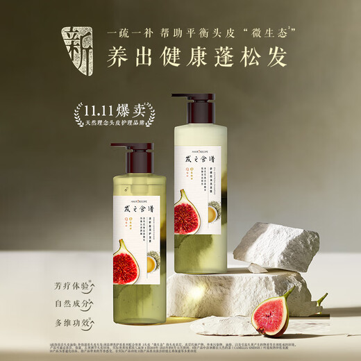 髮の食谱发之食谱无花果去屑洗发水控油洗发护发蓬松套装530ml+530g+50g*2