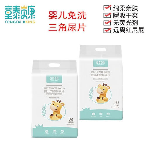 童泰贝康尿片尿裤童泰T型尿布婴儿新生儿专用一次性T型纸三角巾童泰贝康 婴儿T型尿片1包20片 大号