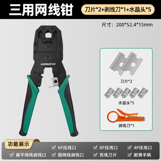 常绿林绿林网线钳水晶头压线接线级多功能通用超五六七类网络钳子 级三用网线钳8件套1配五类头
