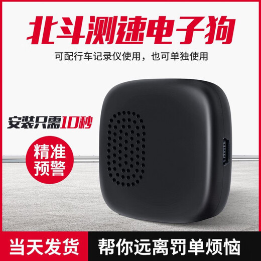 Sulianxing 2024 new electronic dog Beidou speed test line photo red light radar accurate communication wireless safety early warning device hidden electronic dog used alone (USB powered)