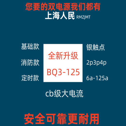 Shanghai People's dual power automatic transfer switch BQ3-125/2p4p63A household 220v switcher 63a 2p220v