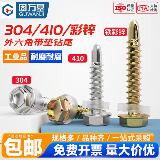 Guwanji external hexagon drill tail screw color steel tile self-tapping self-drilling dovetail screw tapping iron sheet steel plate national standard accessories with rubber ring M5.5x125 (10 pieces) 410