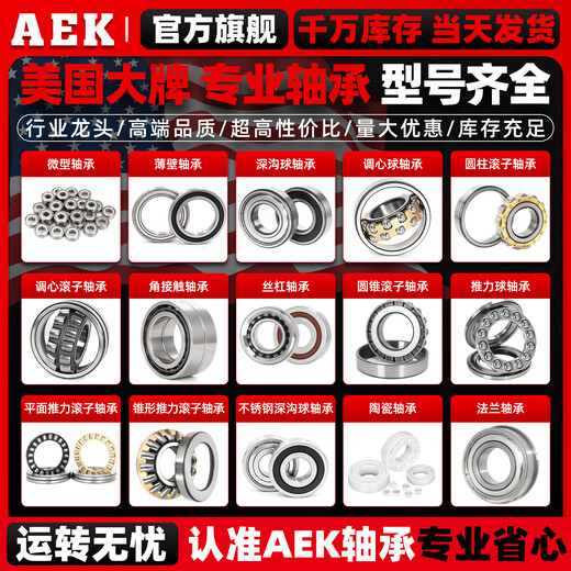 AEK/AEK American AEK high-precision deep groove ball bearing 6201-2RS rubber seal Size 12*32*10