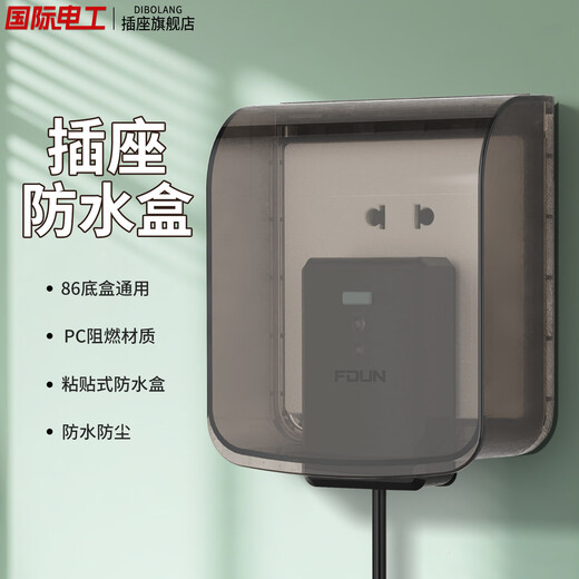 International Electrician (DIBOLANG) Type 86 socket waterproof box self-adhesive switching power supply protective cover splash-proof box bathroom toilet socket waterproof cover black-heightened expandable waterproof box