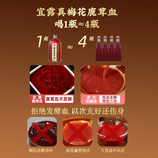 宜露梅花鹿茸血鹿血酒新鲜茸血梅花鹿茸血>50%吉林三鞭酒鹿宝酒鹿酒