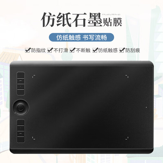 Wacom数位板保护膜CTL672 671 472 6100手绘板贴膜PTH660石墨膜 PTH-451四边仿纸石墨膜 笔芯十 0x0cm