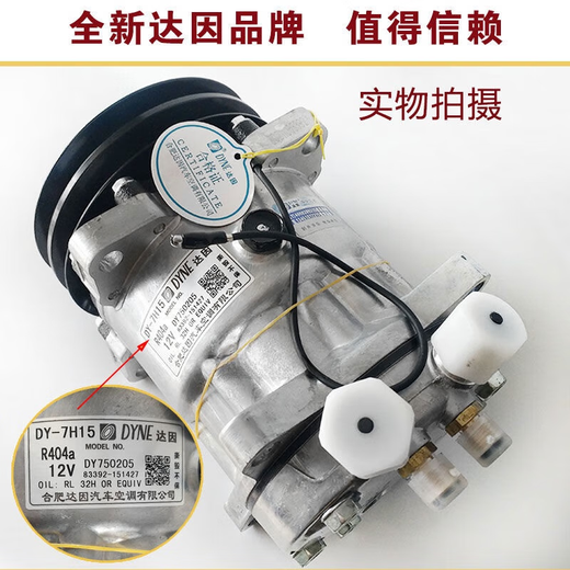 
Litian refrigerated truck air conditioning compressor 7H15 Dain refrigerated truck air conditioning compressor 5H145H11 air conditioning compressor special for refrigerated truck 5H14134a24V12V