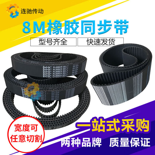 语森忆橡胶同步带HTD8M1576 8M1584 8M1592 8M1600 8M1608 8M1616 1624 HTD8M1616 60mm
