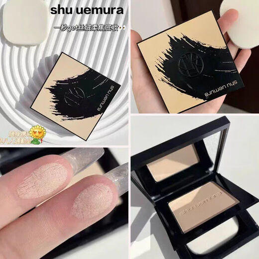 植村秀（shu uemura）羽纱无暇润养粉饼12g 小方饼遮瑕控油化妆定妆不卡粉【临期特惠】 #674【赠粉盒+美妆蛋】效期25/11