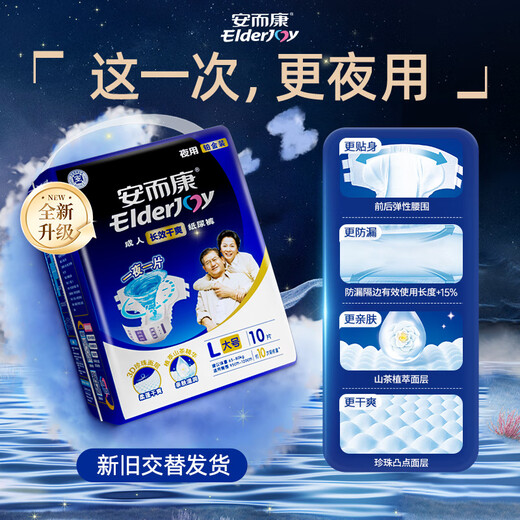 Elderjoy long-lasting dry adult diapers L60 pieces with hip circumference 95-120cm adult diapers for the elderly in bed at night