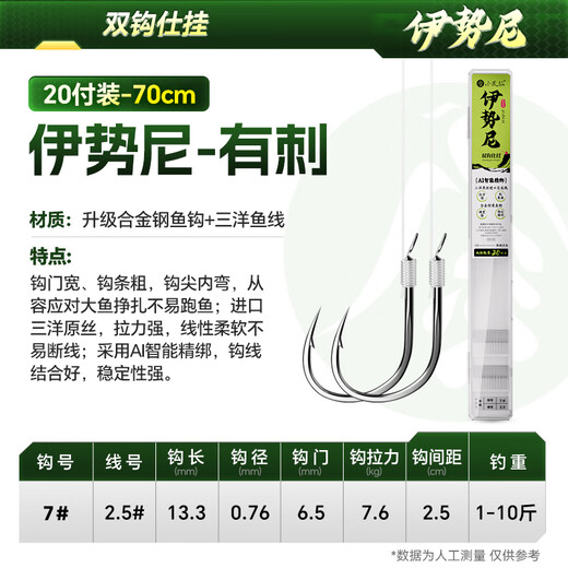 Xiaofengxian Yiseni Fish Hook Line Set atado con Subline Double Hook Fishing Special Fish Hook Terminated Product Terminado Silver Carp Bighead Hook Iseni tiene espinas (Hook 7#/Línea 2.5#) Caja de pago de doble gancho de gancho sub-línea-20
