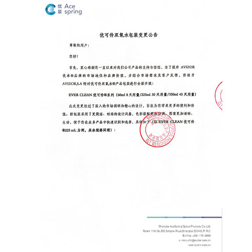 优卓（AVIZOR）优可伶双氧水接触镜除蛋白RGP硬性角膜塑形ok镜隐形护理液350ml