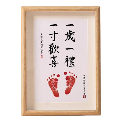 山头林村一周岁手足印相框百天满月宝宝仪式感纪念品婴儿知足常乐字画脚印 (十寸)一岁一礼送印泥 八寸