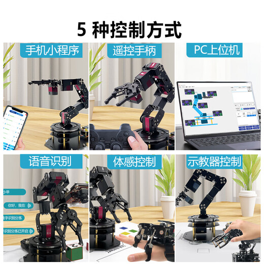 Robotic arm Arduino/STM32 microcontroller six-axis robot arm open source programming robot vision Km1 junior version + somatosensory gloves parts (self-assembly) x Arduino microcontroller