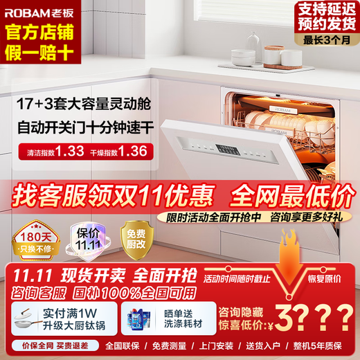 Robam salt series G1Ultra dishwasher 17 sets of large-capacity smart door 0-bacteria dishwasher, embedded heavy oil removal, hot air drying and sterilization, 168h long-term storage, sea salt white