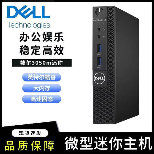 DELL PRECISIONDELL Dell i7 mini ultra-thin micro mini commercial i5 HD 4K office desktop computer full set of small hosts Supreme Dell mini host* package 12 single host